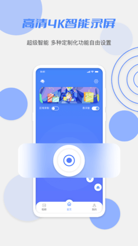 花季录屏安卓正式版下载-花季录屏手机版下载v1.0