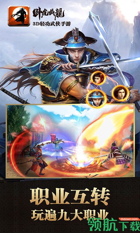 卧虎藏龙破解版