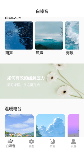 好心情放松器安卓正式版下载-好心情放松器手机版下载v1.3