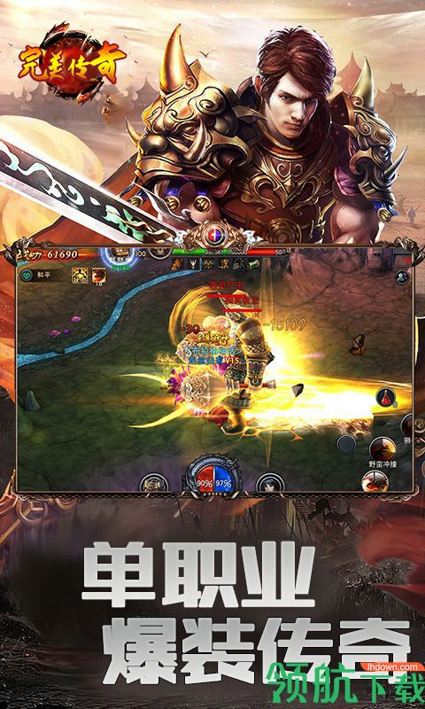 完美传奇游戏最新版下载-完美传奇安卓下载v1.0.3