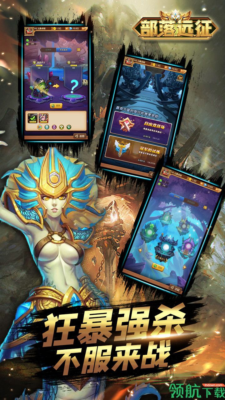 部落远征h5最新版下载-部落远征免费版下载v1.0.0