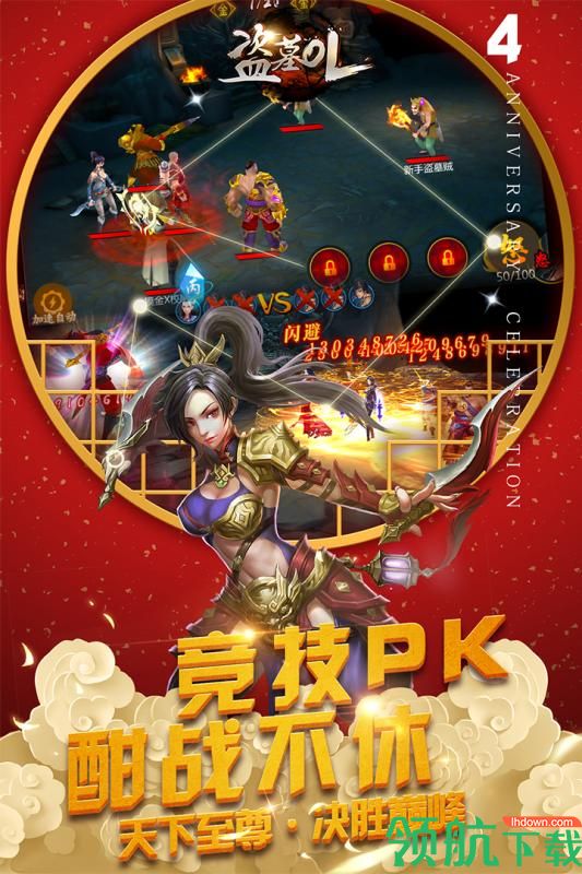 盗墓OL下载-盗墓OL 金猴献瑞 v1.900 苹果破解版下载v1.900