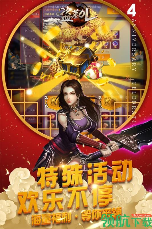 盗墓OL下载-盗墓OL 金猴献瑞 v1.900 苹果破解版下载v1.900