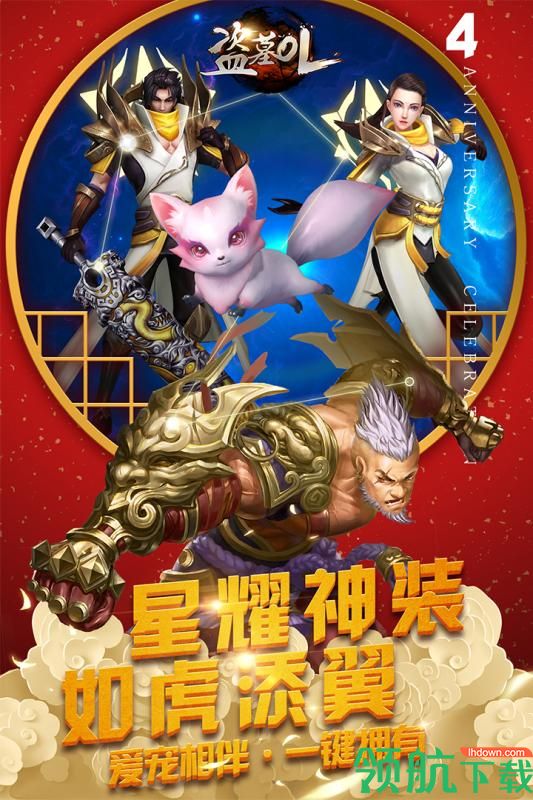 盗墓OL 金猴献瑞 v1.900 苹果破解版