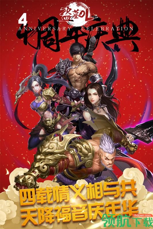 盗墓OL 金猴献瑞 v1.900 苹果破解版