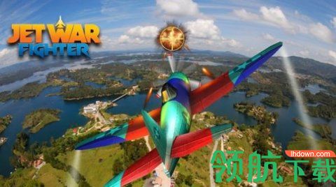 喷气式歼击机天空大战手机最新版下载-喷气式歼击机天空大战手游下载v1.2