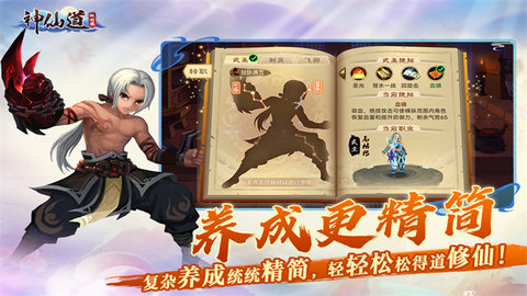 神仙道最新版下载-神仙道2016内购重制版 v1.2.49 官网安卓版下载v1.2.49