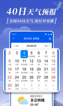 平安天气APP最新版下载-平安天气免费下载v1.0.1