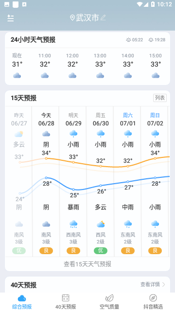 51天气最新版app下载-51天气免费下载v1.3.1