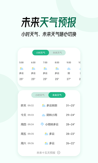 口袋天气app最新版下载-口袋天气免费下载v7.3.9