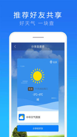 实况天气预报APP免费下载-实况天气预报最新版下载v2110220