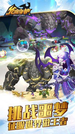 龙痕守护破解版 1.30 安卓版
