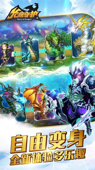 龙痕守护破解版 1.30 安卓版