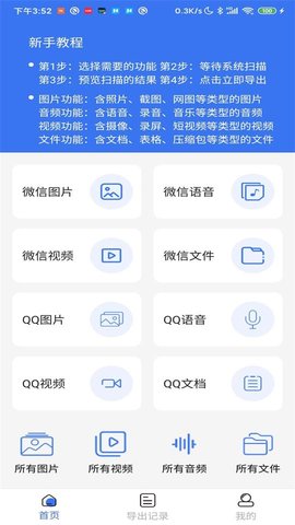 聊天记录查找助手安卓正式版下载-聊天记录查找助手手机版下载v1.1.0