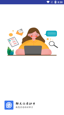 聊天记录查找助手安卓正式版下载-聊天记录查找助手手机版下载v1.1.0