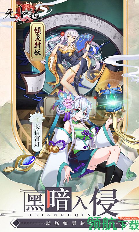 无上道游戏最新版下载-无上道免费下载v1.0.3