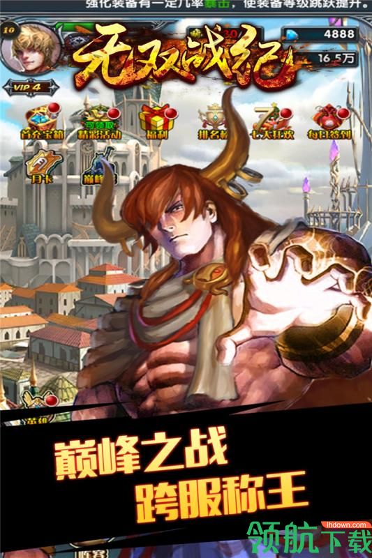 无双战纪游戏最新版下载-无双战纪免费下载v1.0.5