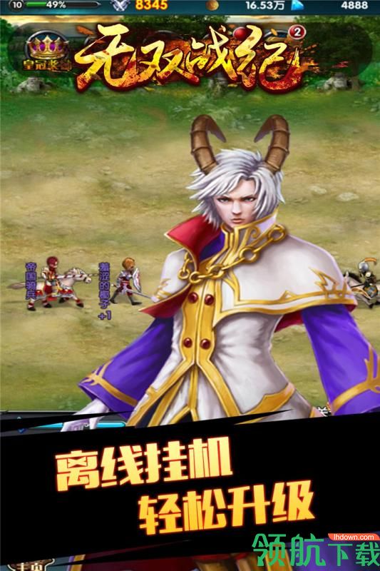 无双战纪游戏最新版下载-无双战纪免费下载v1.0.5