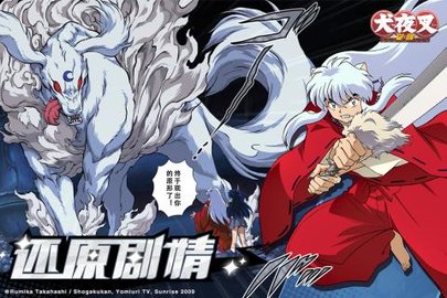 犬夜叉觉醒手游正式版下载-犬夜叉觉醒游戏安卓版下载v11.7.01