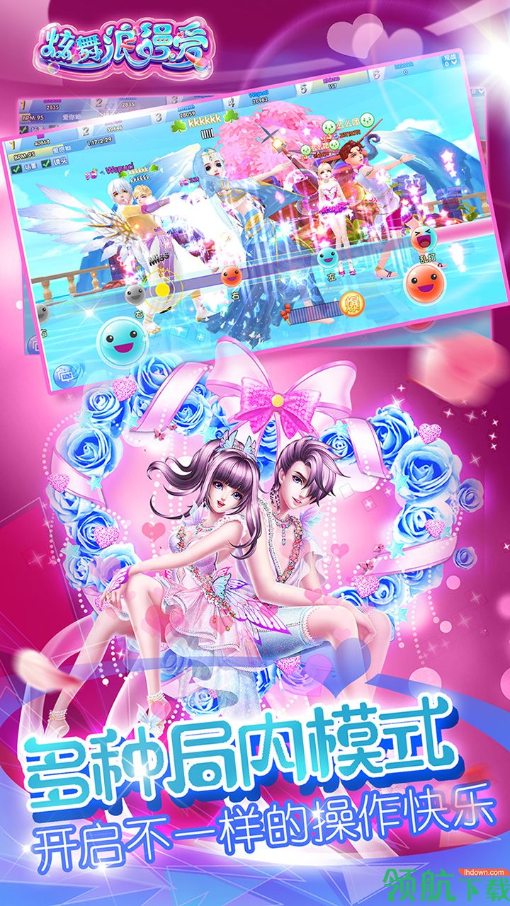 炫舞浪漫爱下载-炫舞浪漫爱安卓版下载v1.8.0909