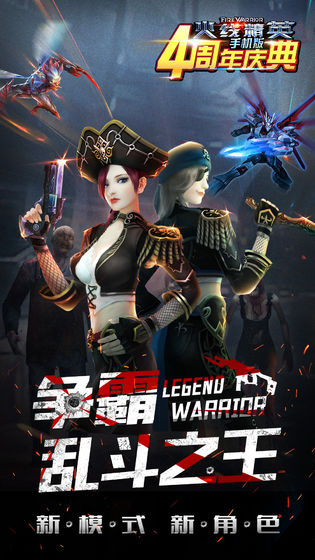 火线精英安卓内购版