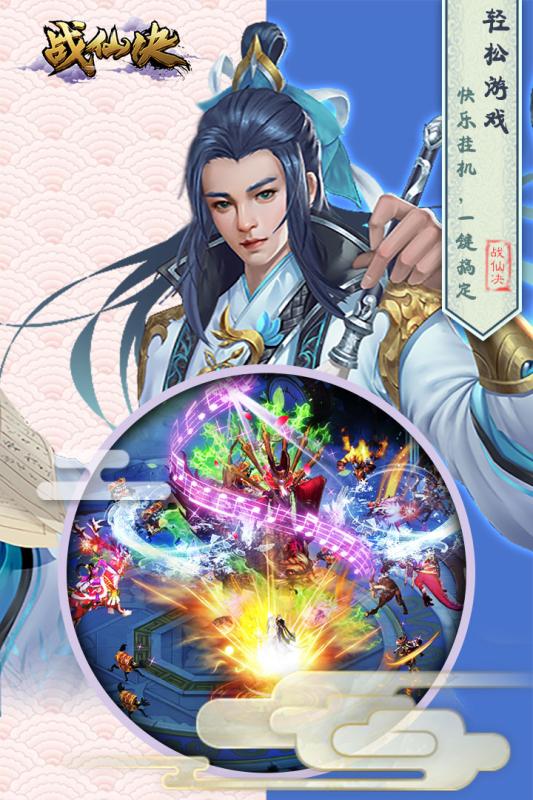 战仙手游安卓版下载 下载-战仙手游官方bt变态版下载v1.15.140305