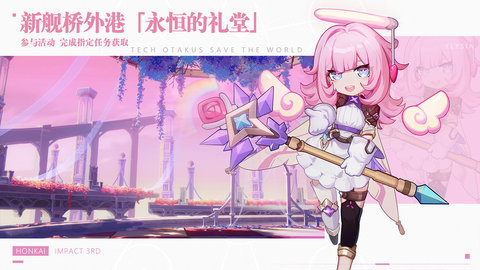 崩坏3电脑版下载-崩坏3官方免费版下载v4.9.0