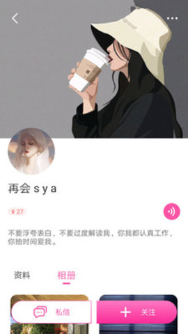 呜呜交友最新版下载-呜呜交友安卓清爽版下载v1.0.0