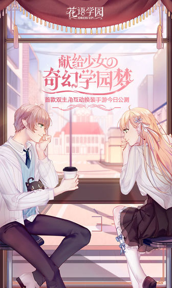 花语学园下载-花语学园手游安卓版下载v2.58.1