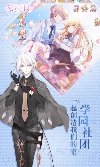 花语学园下载-花语学园手游安卓版下载v2.58.1