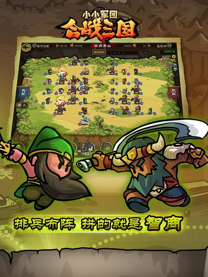 小小军团最新版下载-小小军团安卓版下载v0.8.0