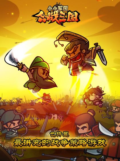 小小军团最新版下载-小小军团安卓版下载v0.8.0