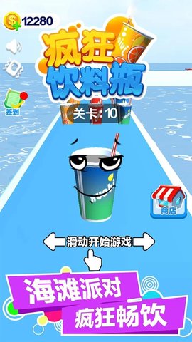 疯狂饮料瓶手机版下载-疯狂饮料瓶正式版下载v1.0