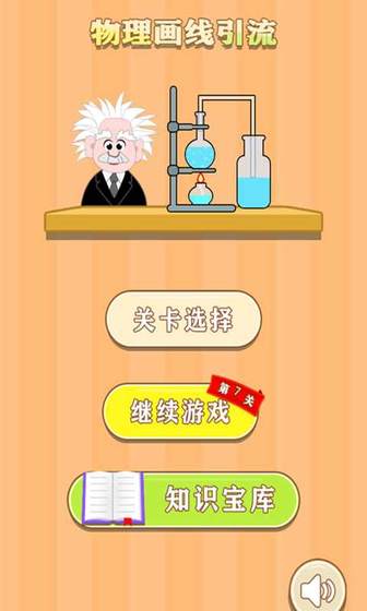物理画线ios版下载-物理画线苹果版下载v1.1.3