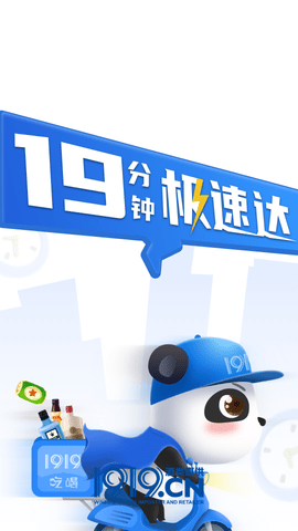 1919吃喝（酒类供货配送）最新版app下载-1919吃喝双11安卓版下载v7.6.5