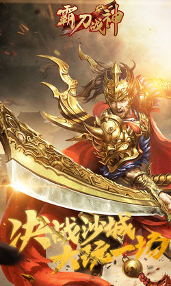 霸刀战神游戏最新版下载-霸刀战神免费版下载v1.0.2