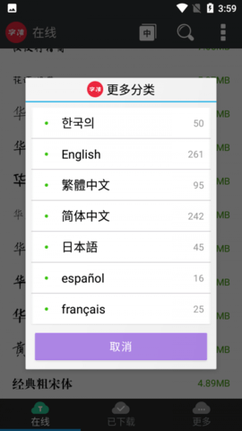 优雅字体管家安卓中文版下载-优雅字体管家手机版下载v1.1
