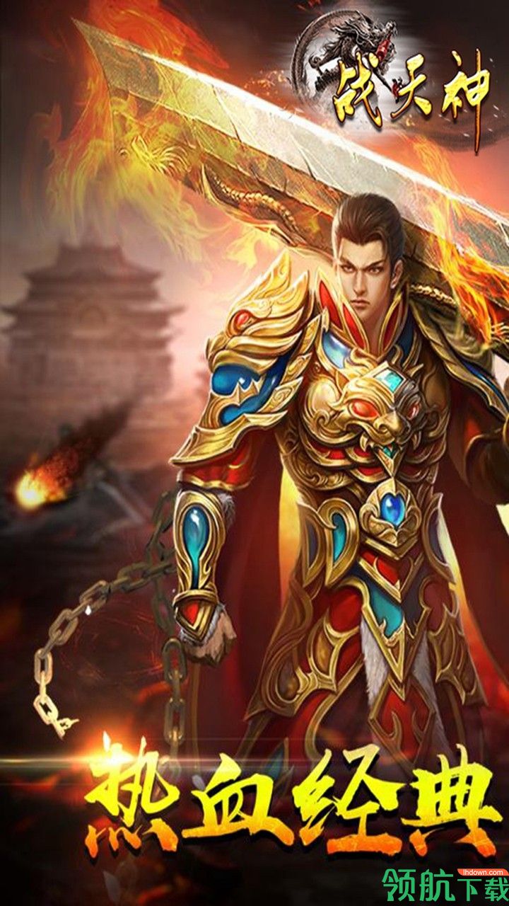 战天神游戏最新版下载-战天神免费下载v1.0.0