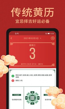 中国万年历软件最新版下载-中国万年历app免费版下载v3.4.11