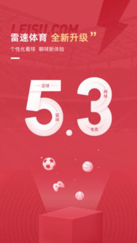 雷速体育app最新版下载-雷速体育免费下载v6.1.2