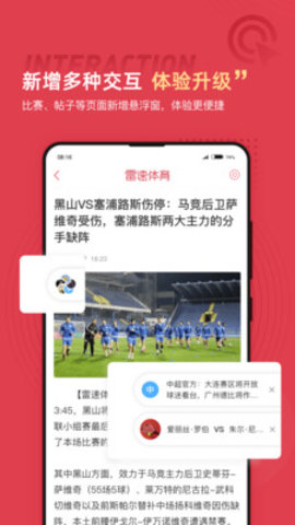 雷速体育app最新版下载-雷速体育免费下载v6.1.2