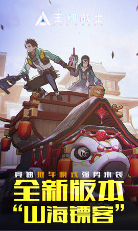 王牌战士下载-腾讯王牌战士 1.0 安卓版下载v1.0