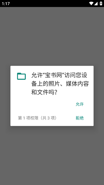 宝书网手机版免费下载-宝书网手机版app下载v3.26