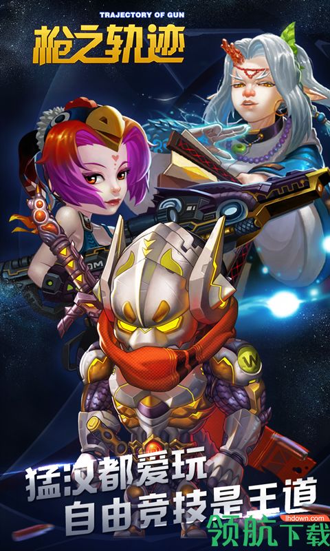 枪之轨迹内购无限金币版下载-枪之轨迹内购破解版下载v1.6.0