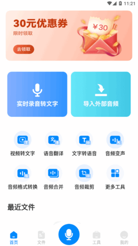 录音神器免费版