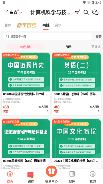 自考网最新版app下载-自考网安卓版下载v1.4.4