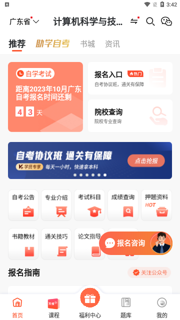 自考网最新版app下载-自考网安卓版下载v1.4.4