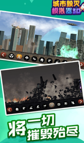毁灭模拟器3D中文版下载-毁灭模拟器3D最新版下载v1.0.0