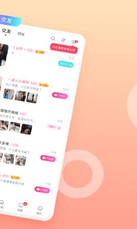 缘声交友APP最新版下载-缘声社交免费下载v1.6
