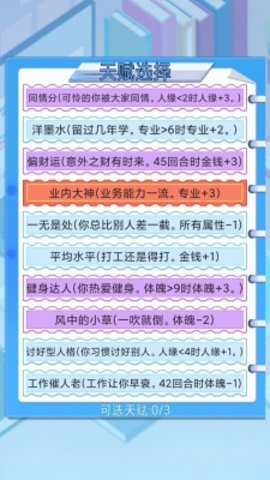 社畜重开模拟器安卓版下载-社畜重开模拟器最新版下载v5.50.0